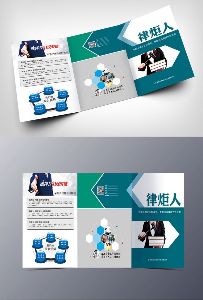 專業律師事務所宣傳折頁設計服務