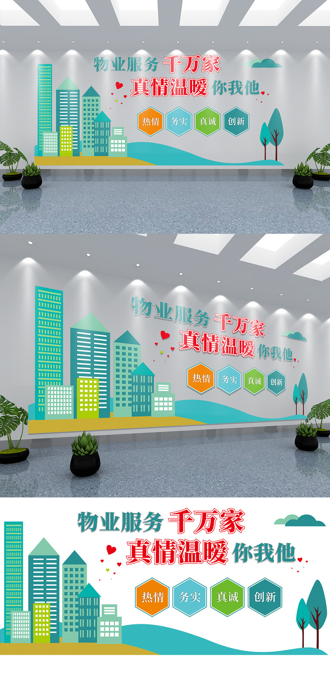 簡約風(fēng)格室內(nèi)物業(yè)企業(yè)服務(wù)保安公司文化墻設(shè)計(jì)服務(wù)方案